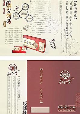 伯仁堂折页图片