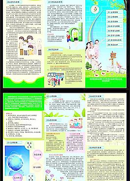 健康宣傳頁(yè)圖片