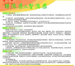 豬流感圖片