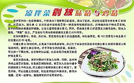 涼拌菜制作方法和介紹圖片
