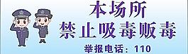 本場所嚴禁吸毒販毒圖片