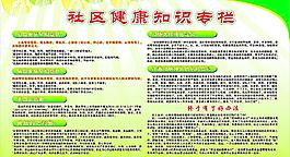 矢量 健康知識宣傳欄版面圖片
