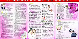 計劃生育宣傳欄圖片