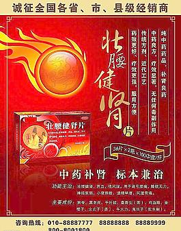 醫(yī)療保健壯腰健賢片圖片