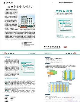 中医学院二折页图片