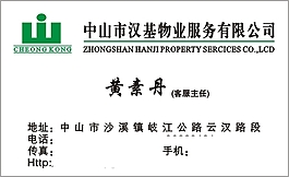 物業(yè)名片