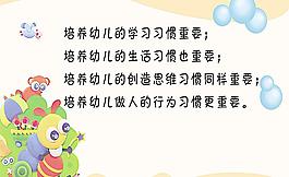 幼兒園教育宣傳展板圖片