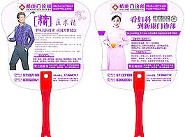 醫(yī)療扇子圖片