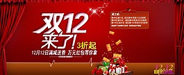 雙十二促銷海報設計