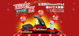数码产品海报设计