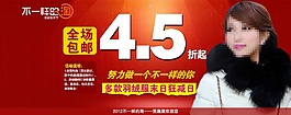 女裝羽絨服海報(bào)設(shè)計(jì)