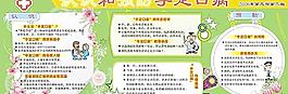 認(rèn)識(shí) 預(yù)防手足口病圖片