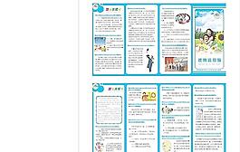 計劃生育知識宣傳四折頁圖片
