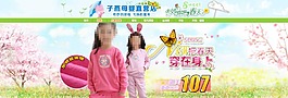 淘寶童裝店鋪模板