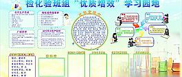 優質增效 學習園地圖片
