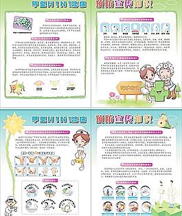 甲型H1N1流感宣傳圖片