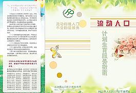 計(jì)劃生育服務(wù)指南圖片