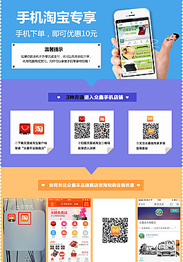 淘寶單頁面手機專享頁面設計