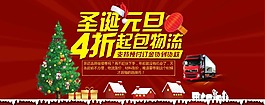 圣诞元旦海报设计