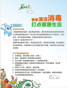 春季消毒
