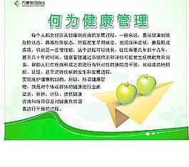 健康管理圖片