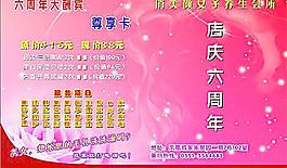 美容宣傳單圖片