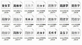 平面設計常用字體