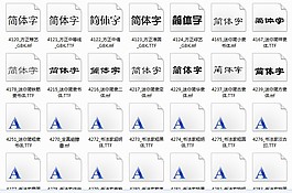平面設計常用字體