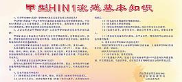 甲型HIN1圖片