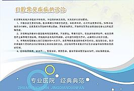 口腔疾病的診治圖片