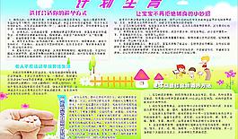 計劃生育宣傳欄圖片