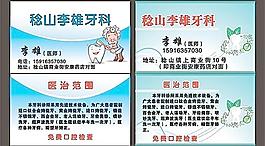 牙科名片圖片