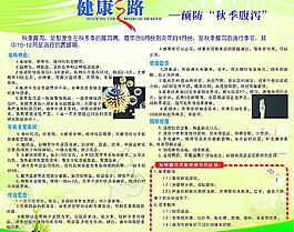 秋季腹瀉圖片