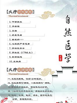 自然醫(yī)學(xué)圖片