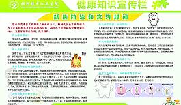 医院宣传栏图片