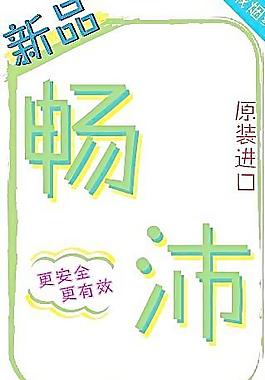 暢沛 戒煙圖片