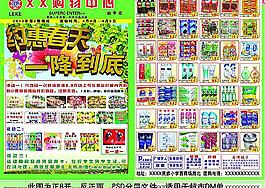 超市宣傳圖片