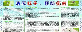 消滅蚊子 預(yù)防疾病圖片