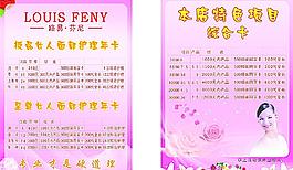 美容护肤护理年卡暄传图片