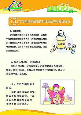 健康66條圖片