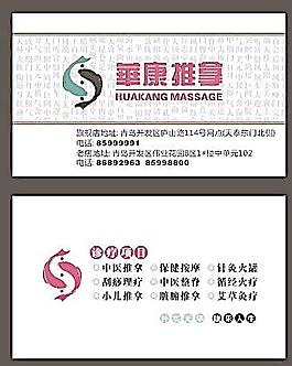 華康推拿圖片