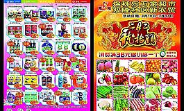 超市DM圖片