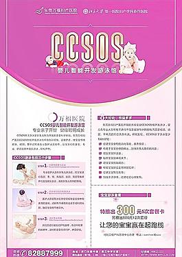 醫(yī)院分層兒童智力開發(fā)宣傳欄廣告圖片