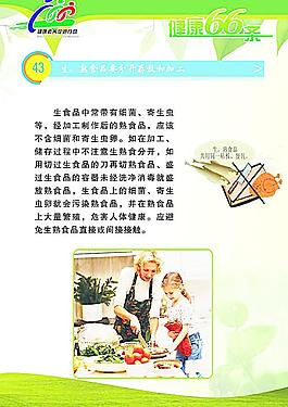 健康66條圖片