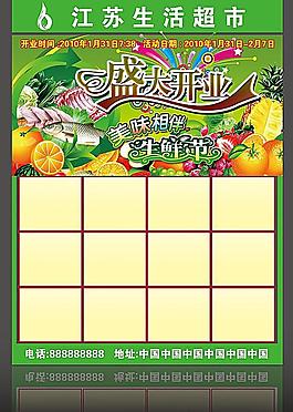 蔬菜宣傳單圖片