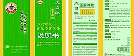 蔬菜汤单页图片