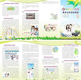 2013公共衛(wèi)生折頁圖片