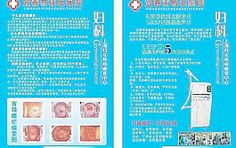 宫颈糜烂宣传图片