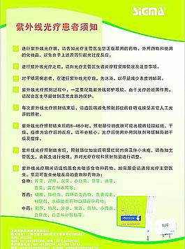 紫外線光療患者須知圖片
