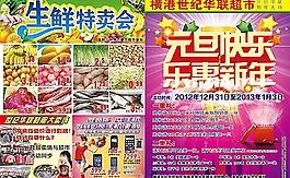 超市宣傳圖片